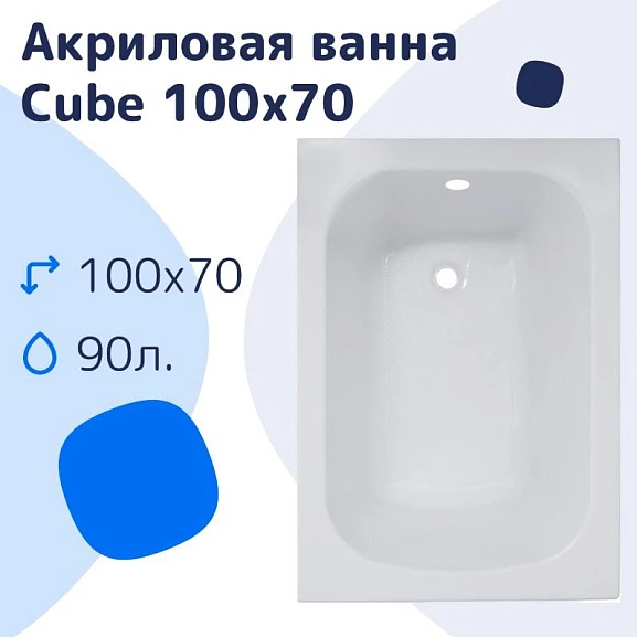 Акриловая ванна NiKo Cube 100х70 (комплект)