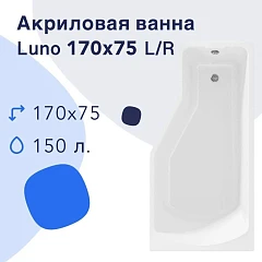 Акриловая ванна Nir-Vanna Luno 170х75 L