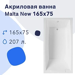 Акриловая ванна Nir-Vanna Malta New 165x75
