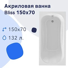 Акриловая ванна Nir-Vanna Bliss 150х70 (комплект)
