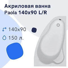 Акриловая ванна Nir-Vanna Paola 140x90 L (комплект)