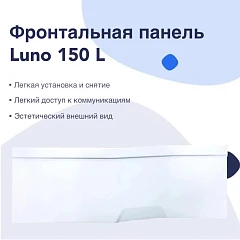Фронтальная панель Nir-vanna Luno 150 L